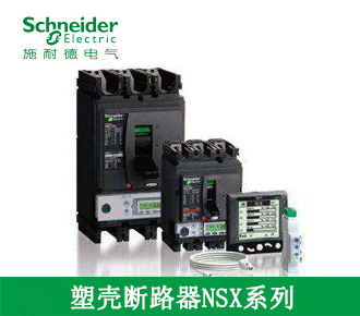 塑壳断路器NSX系列