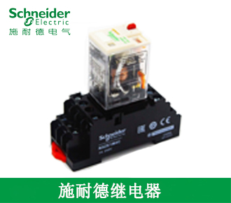 中间继电器